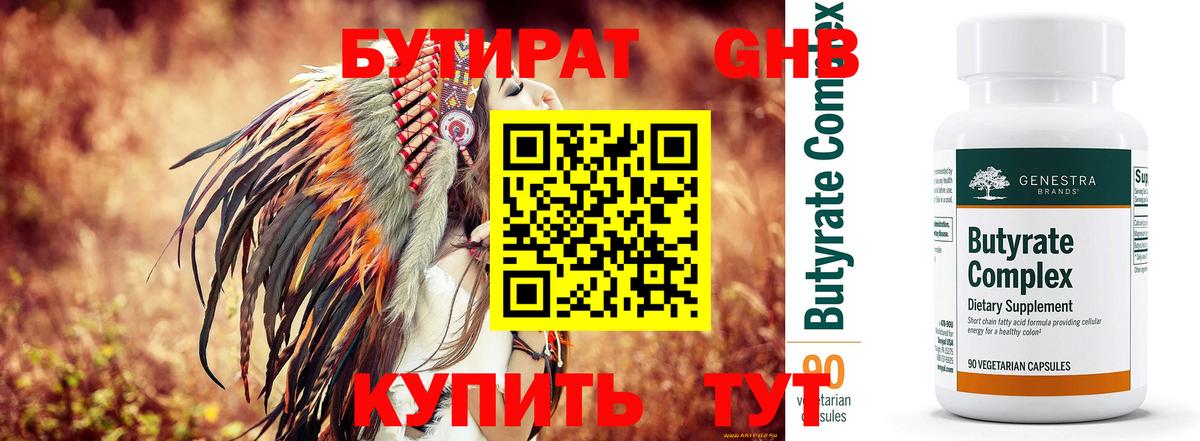 Минеральные Воды  Бутират буратино  БУТИРАТ  Вход с VPN 