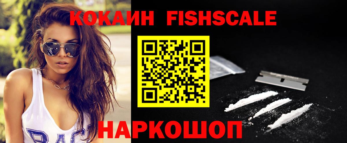 КОКАИН  Cocaine Fish Scale  Вход с VPN  Минеральные Воды  COCAIN Columbia 