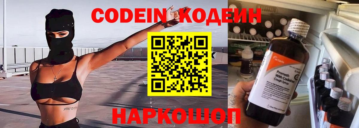 Кодеин напиток Lean (лин) Минеральные Воды