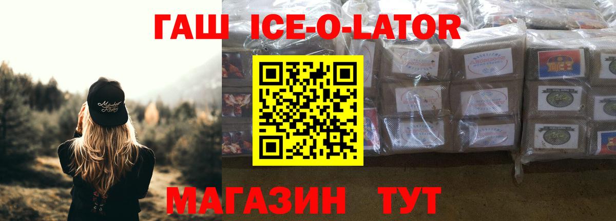 ГАШ ice o lator  ГАШ убойный  где продают наркотики  Вход с VPN  Минеральные Воды 