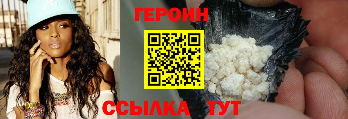ГЕРОИН герыч  Вход с VPN  Минеральные Воды 
