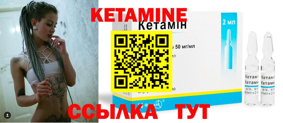 Кетамин VHQ Минеральные Воды