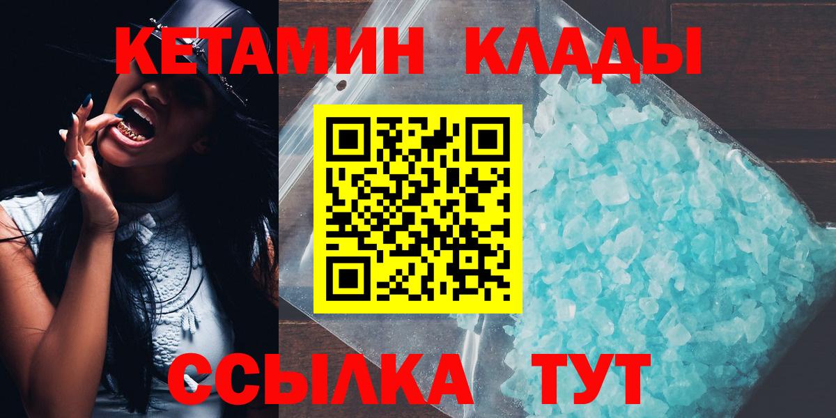 Минеральные Воды  КЕТАМИН VHQ  Вход с VPN 